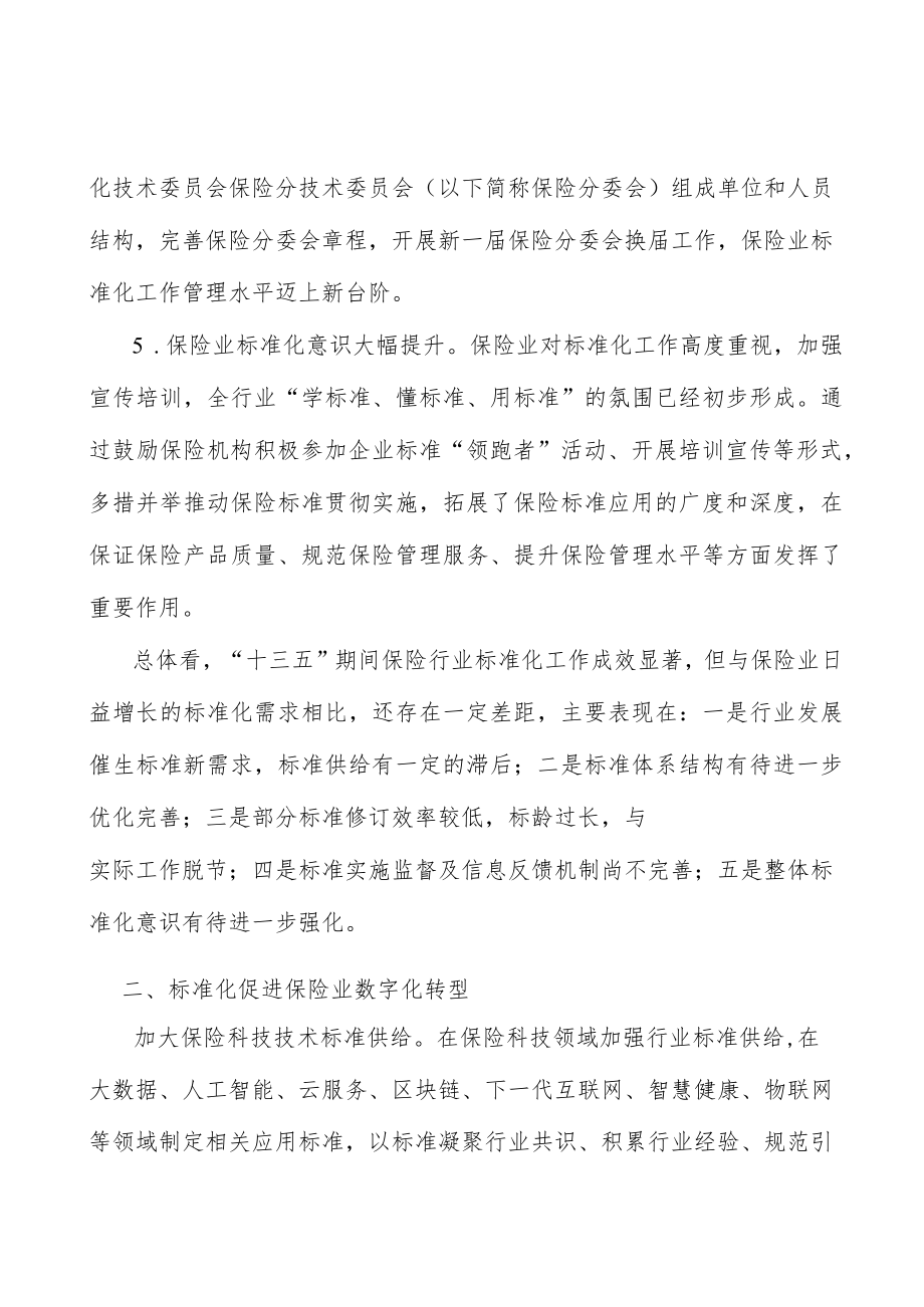 加强巨灾保险标准建设行动计划.docx_第3页