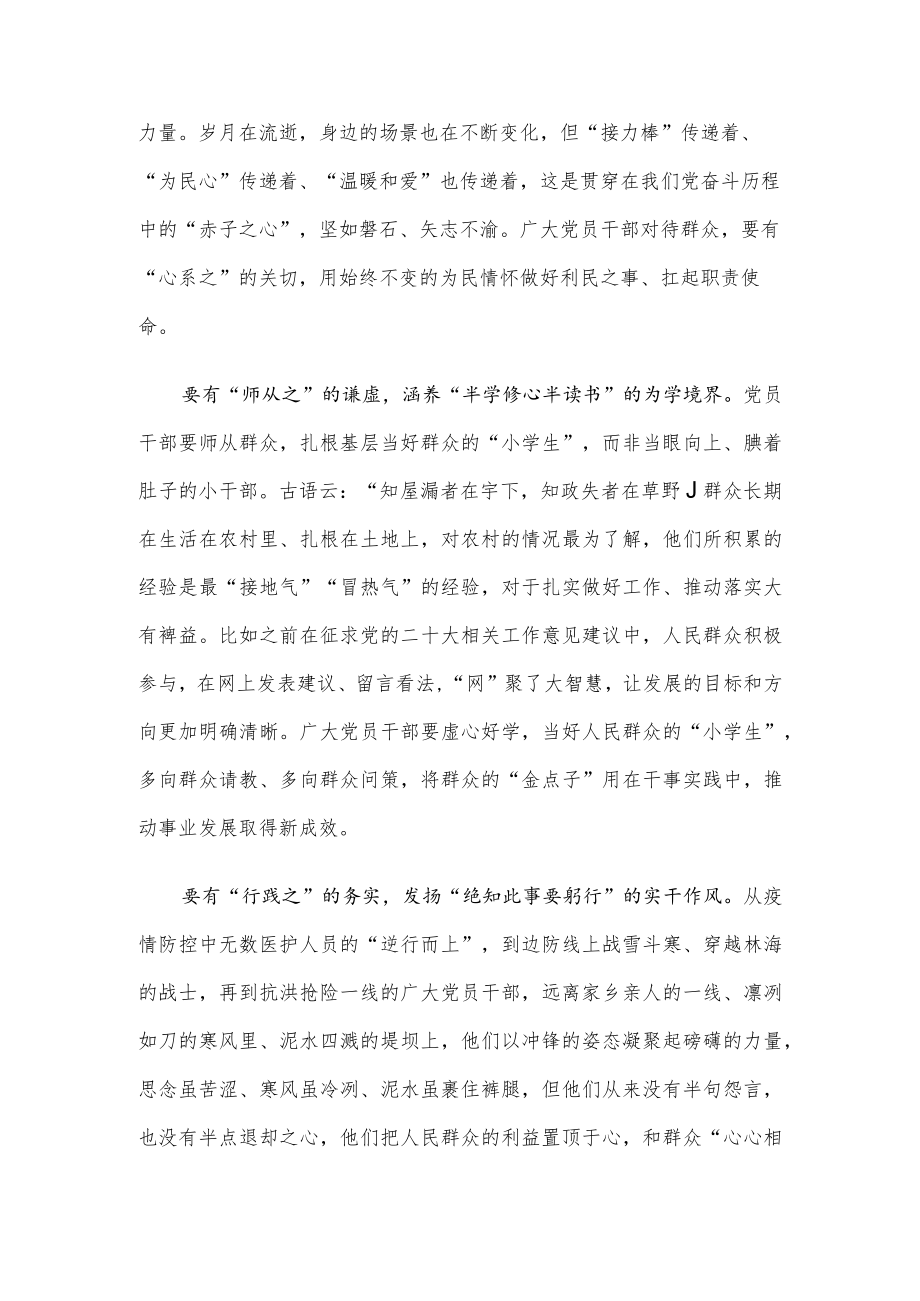 喜迎盛会演讲稿：坚守为民初心 厚植为民情怀.docx_第2页