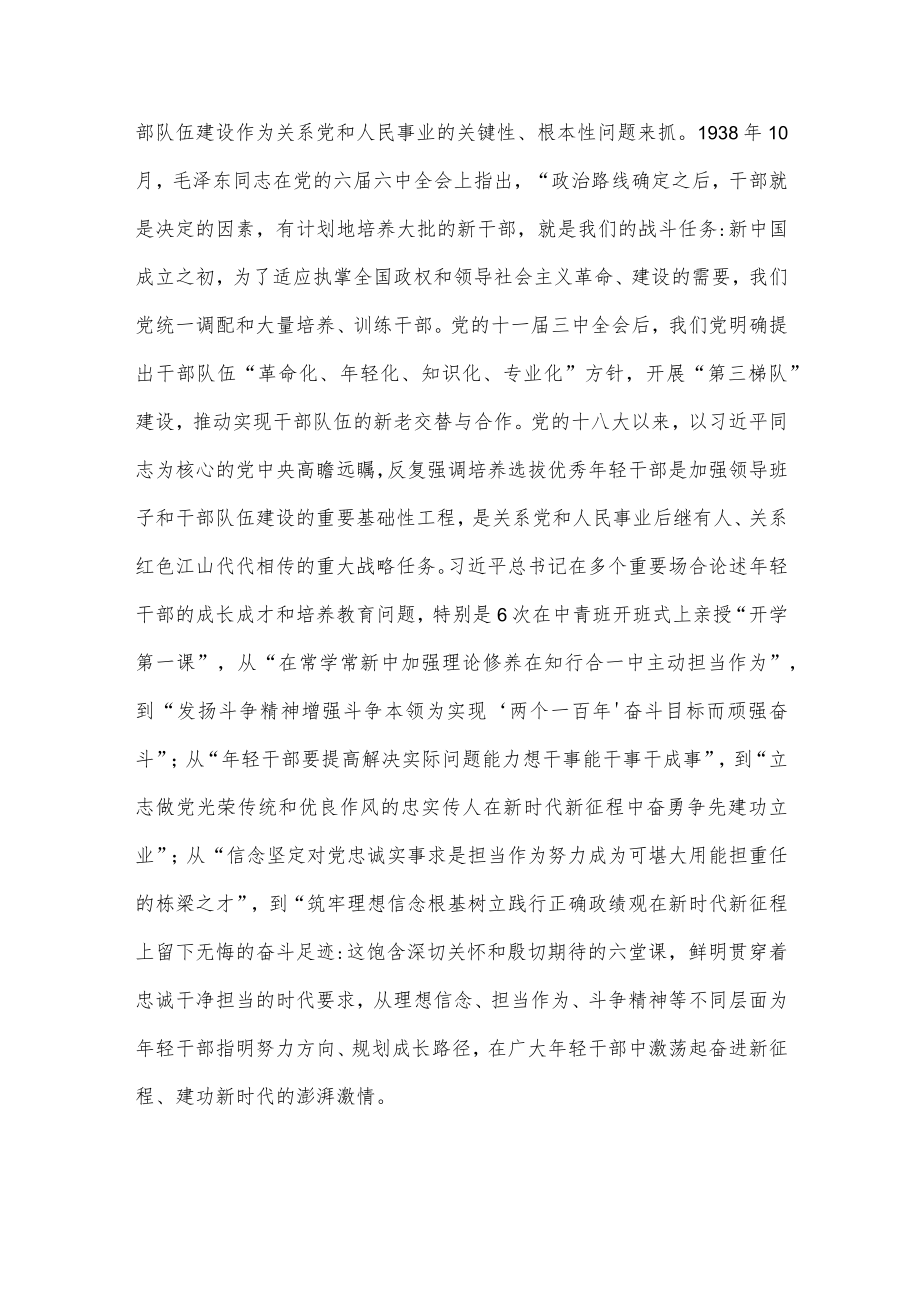 县纪委书记中青班讲课稿.docx_第2页