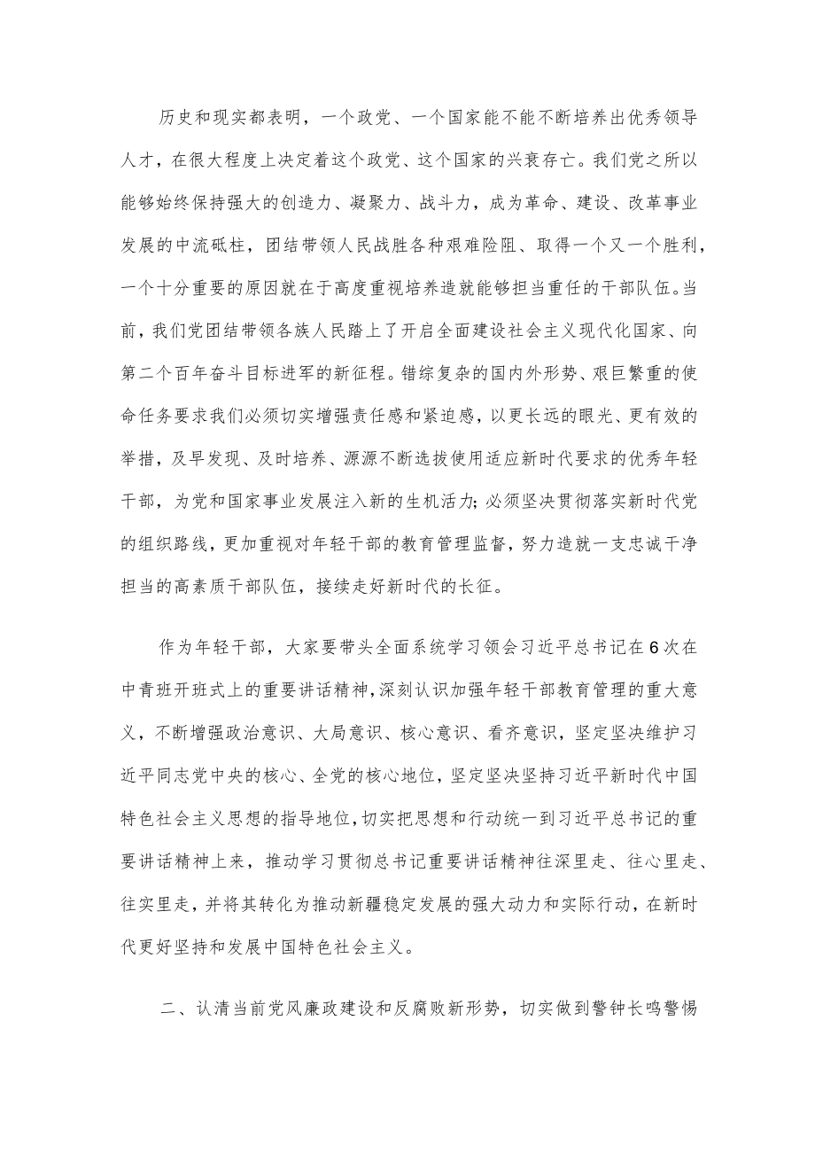 县纪委书记中青班讲课稿.docx_第3页