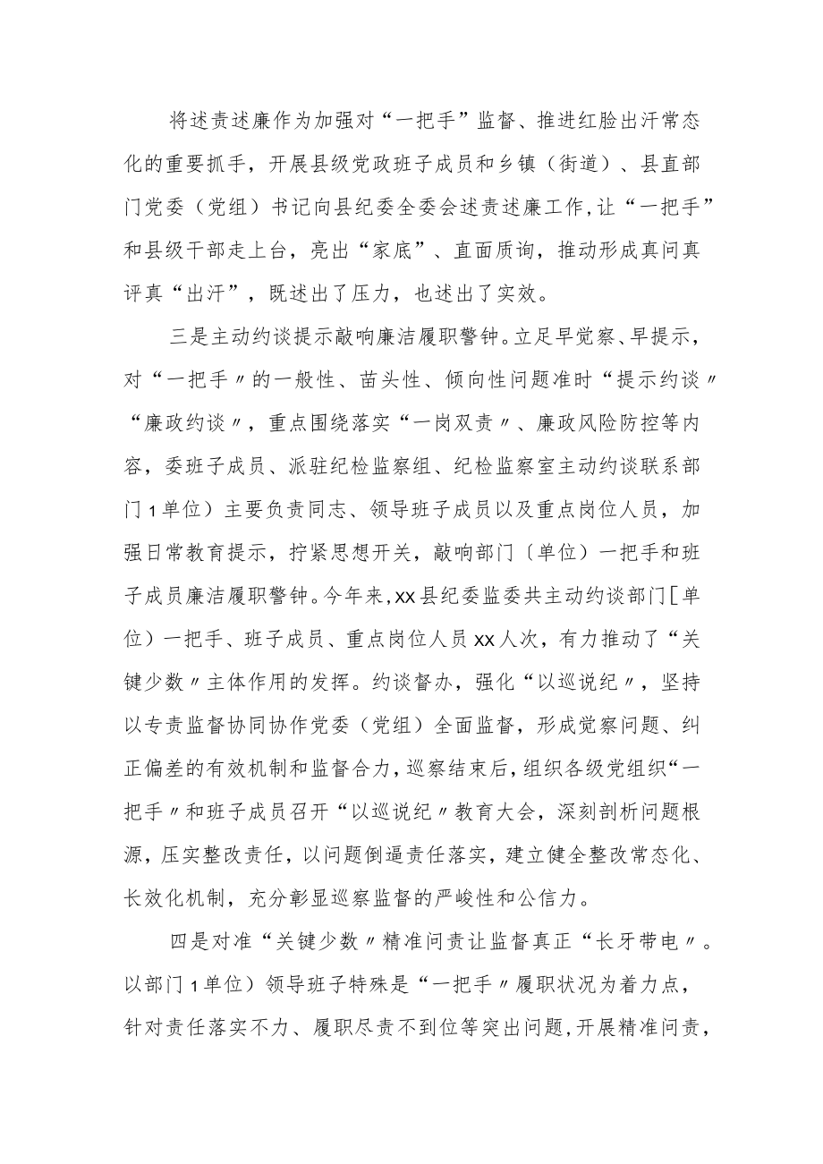 县纪委监委对一把手监督、同级监督工作开展情况汇报.docx_第2页