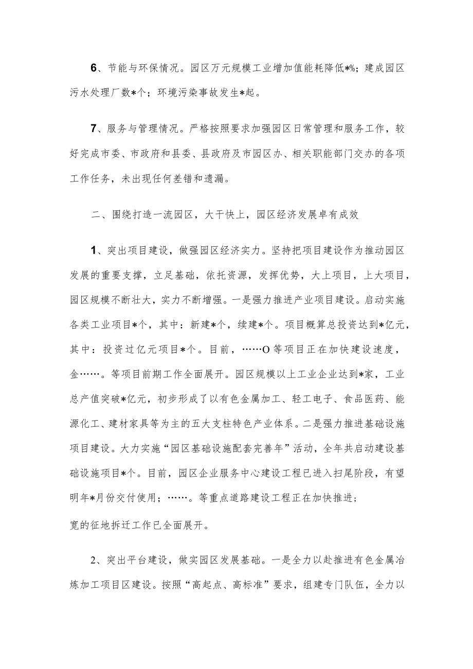 县工业园管委会2022工作情况汇报.docx_第3页