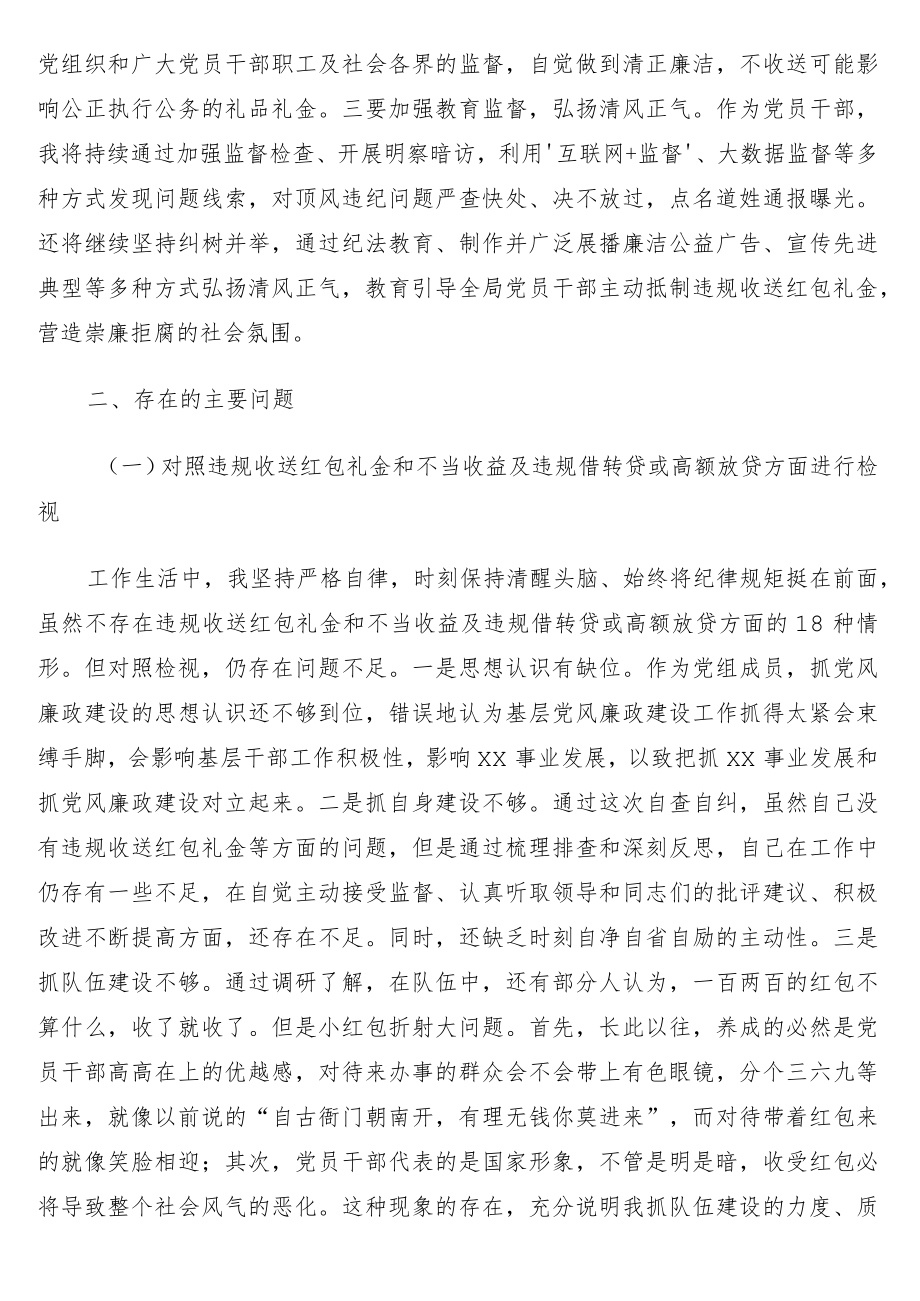 局党组成员违规收红包专项治理民主生活会对照检查材料.docx_第2页