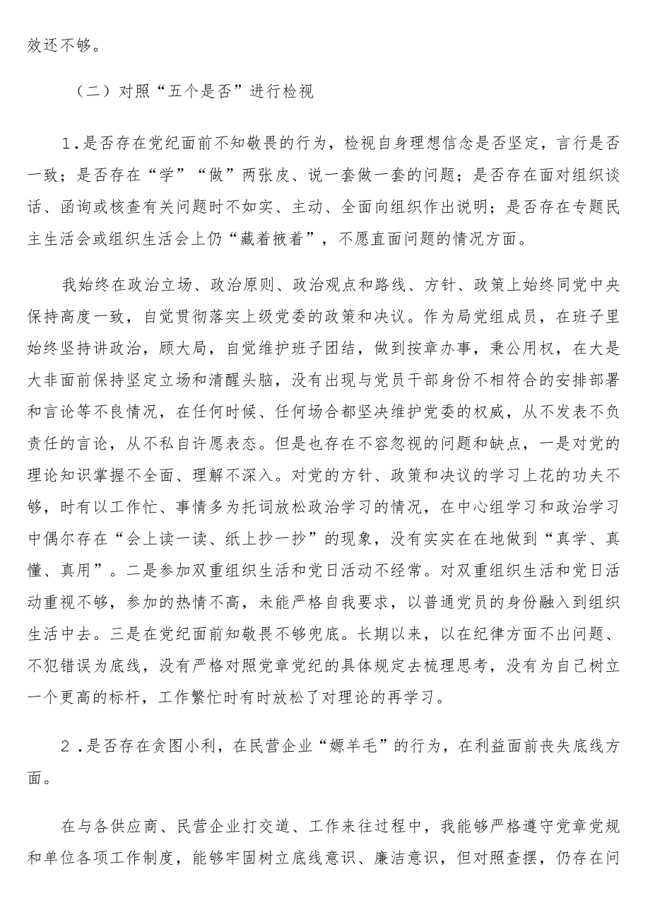 局党组成员违规收红包专项治理民主生活会对照检查材料.docx_第3页