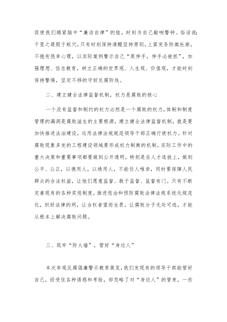 参加廉洁警示教育心得体会.docx_第2页