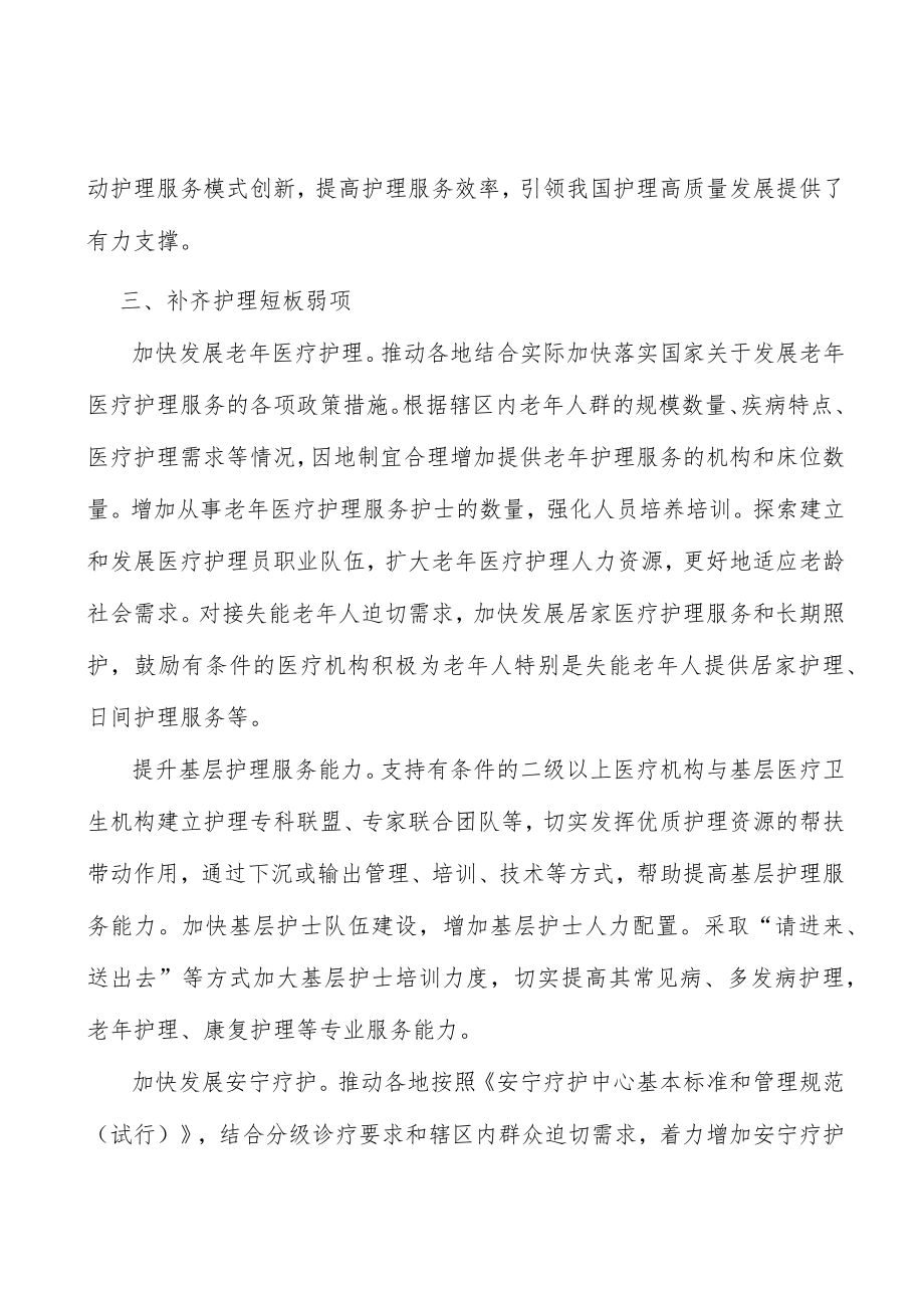 加强护理交流与合作实施方案.docx_第3页