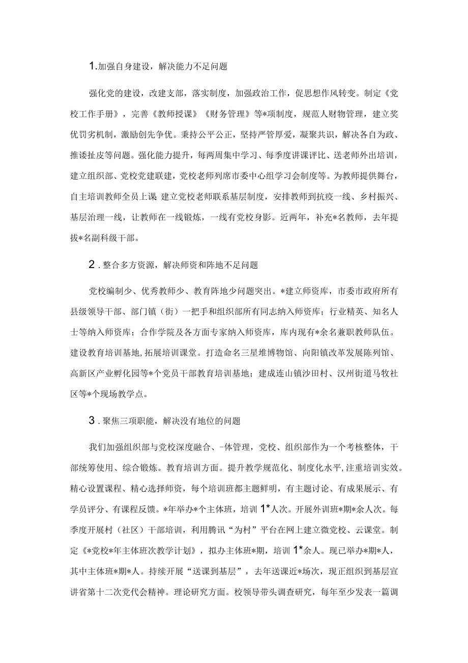 县级党校的突围之路——党校校长交流发言材料.docx_第2页