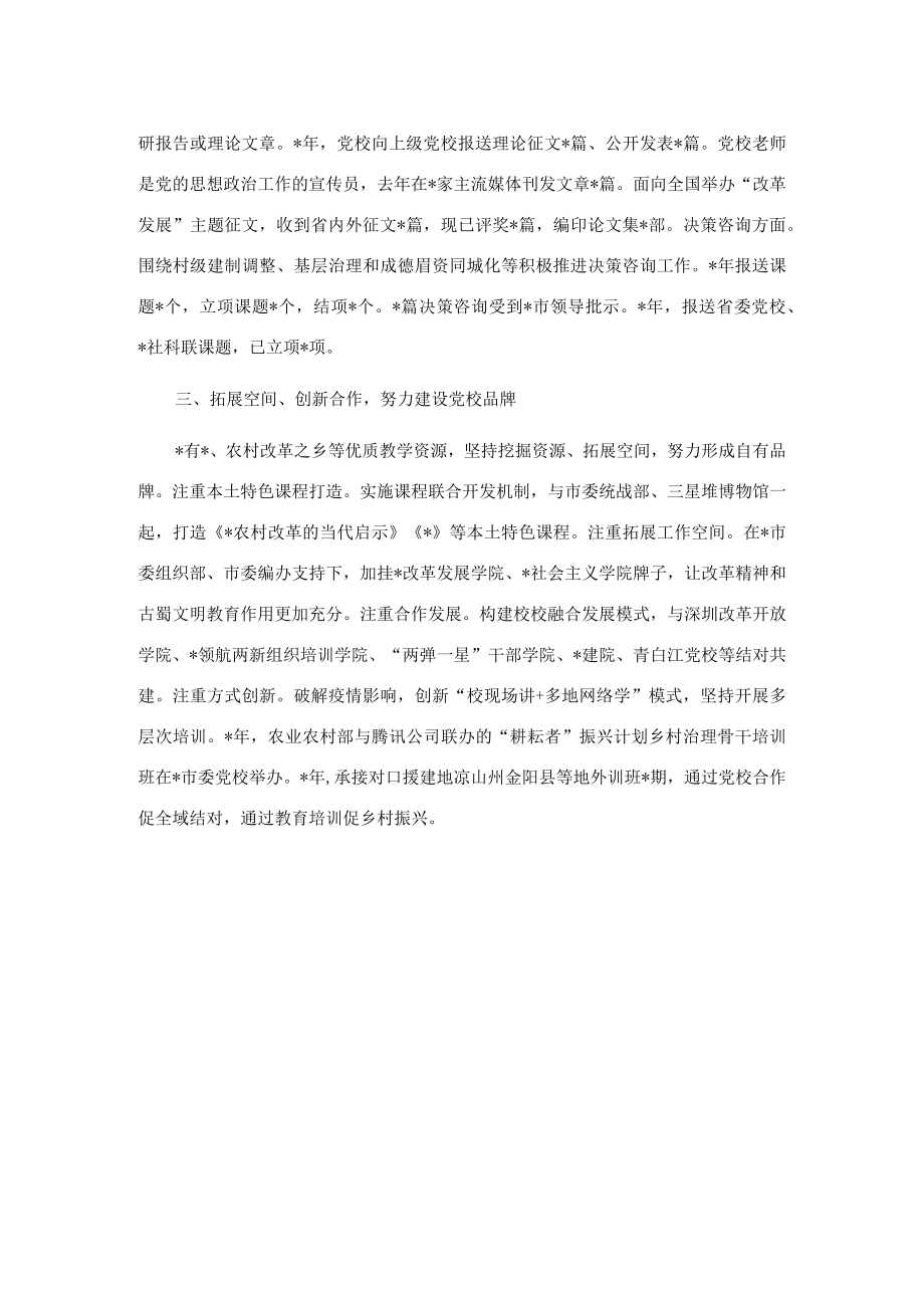 县级党校的突围之路——党校校长交流发言材料.docx_第3页