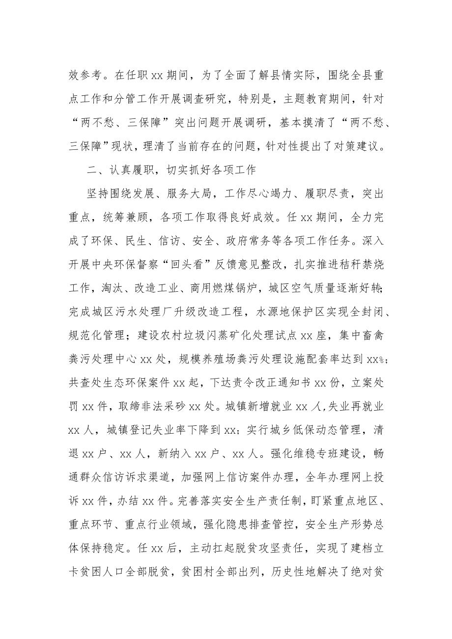 县委副书记近三思想工作总结.docx_第2页