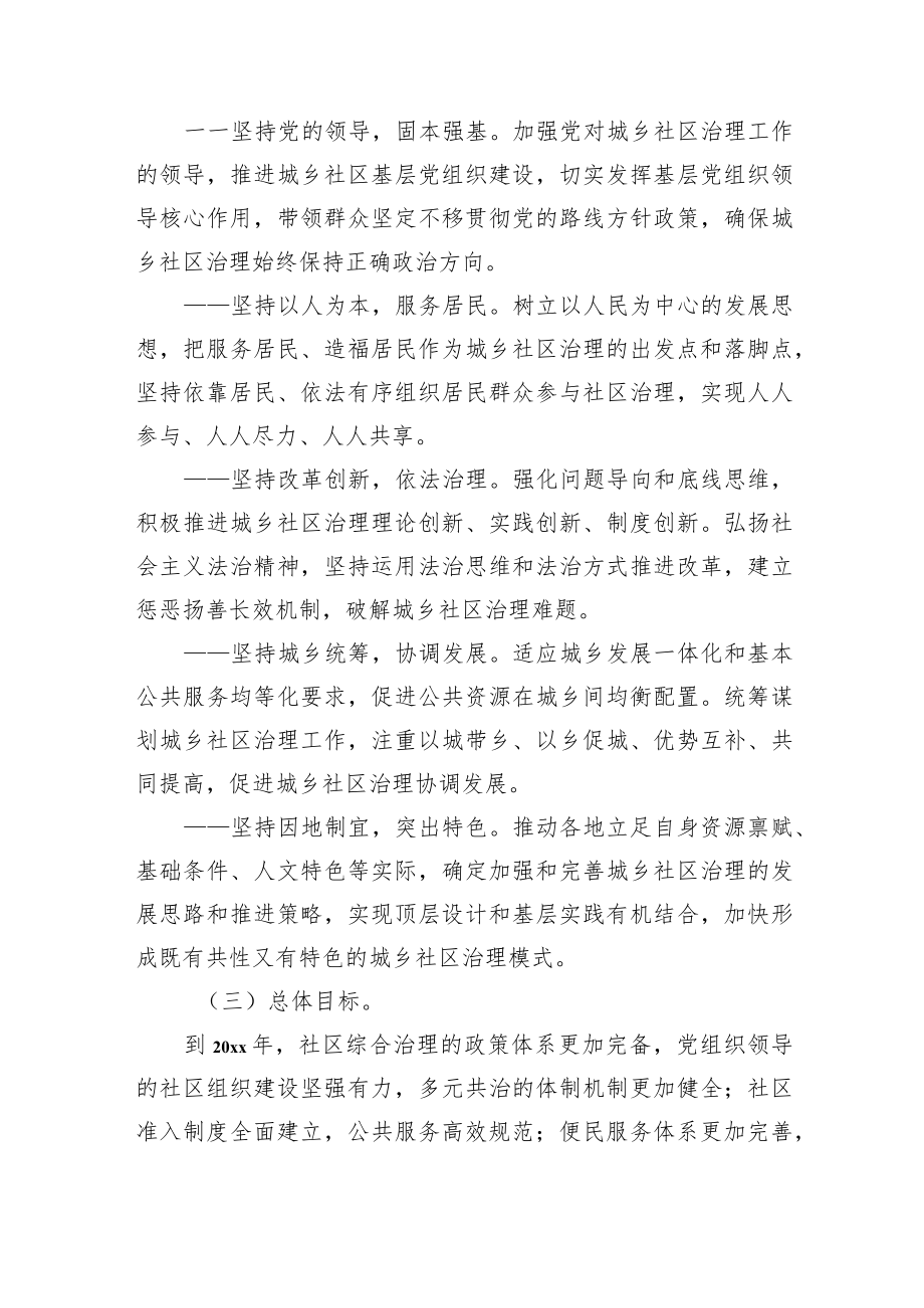 加强和完善城乡社区治理实施方案.docx_第2页