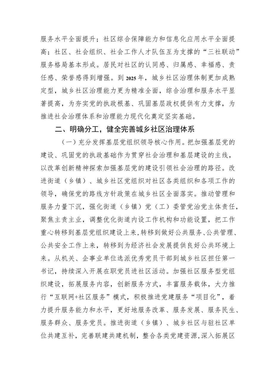 加强和完善城乡社区治理实施方案.docx_第3页