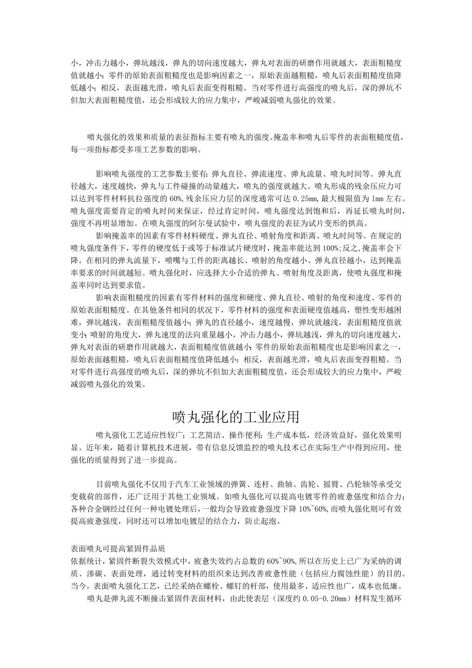 喷丸强化工艺.docx_第2页