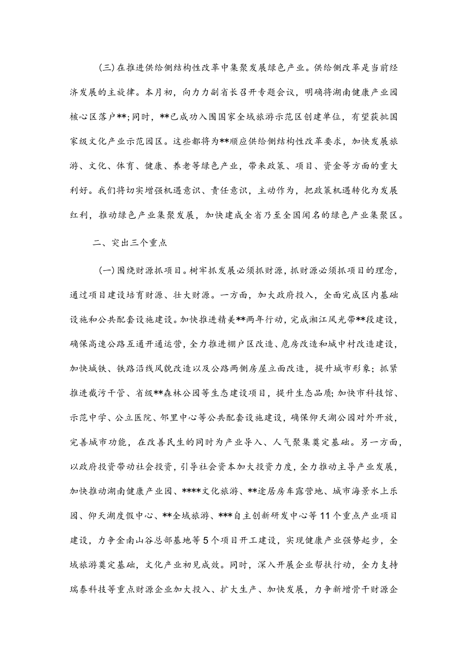 县委书记在创建省级产业发展示范区会议上的工作汇报.docx_第2页