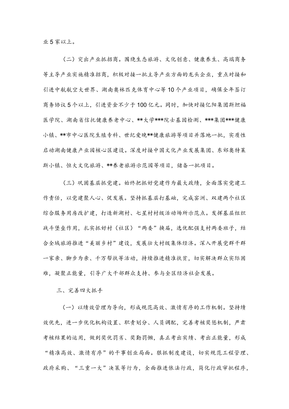 县委书记在创建省级产业发展示范区会议上的工作汇报.docx_第3页