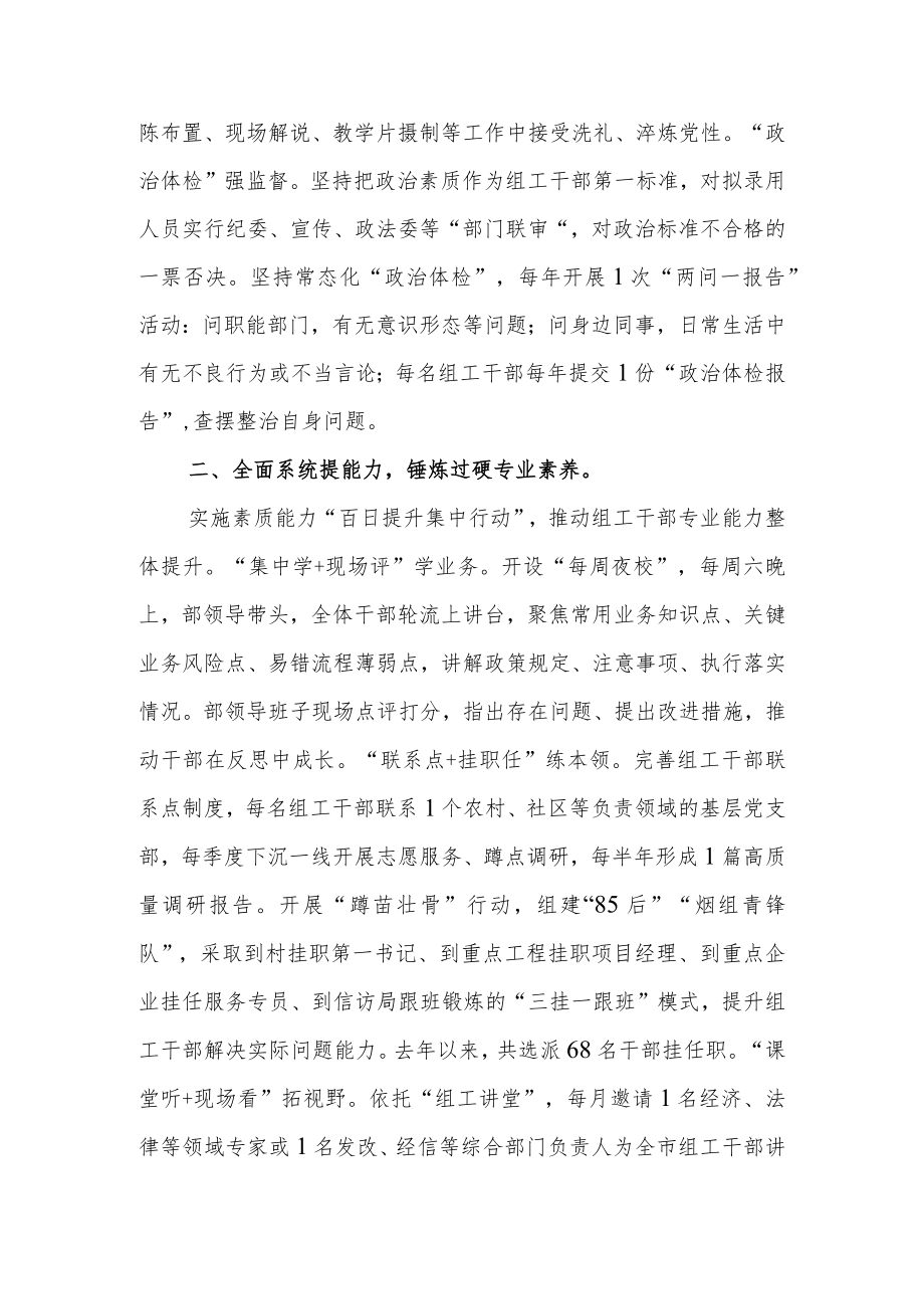 县（市、区）组织系统作风建设座谈会发言提纲.docx_第2页