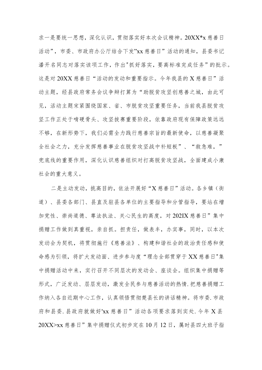 县长在X县中华慈善日活动发动会上的主持词.docx_第2页