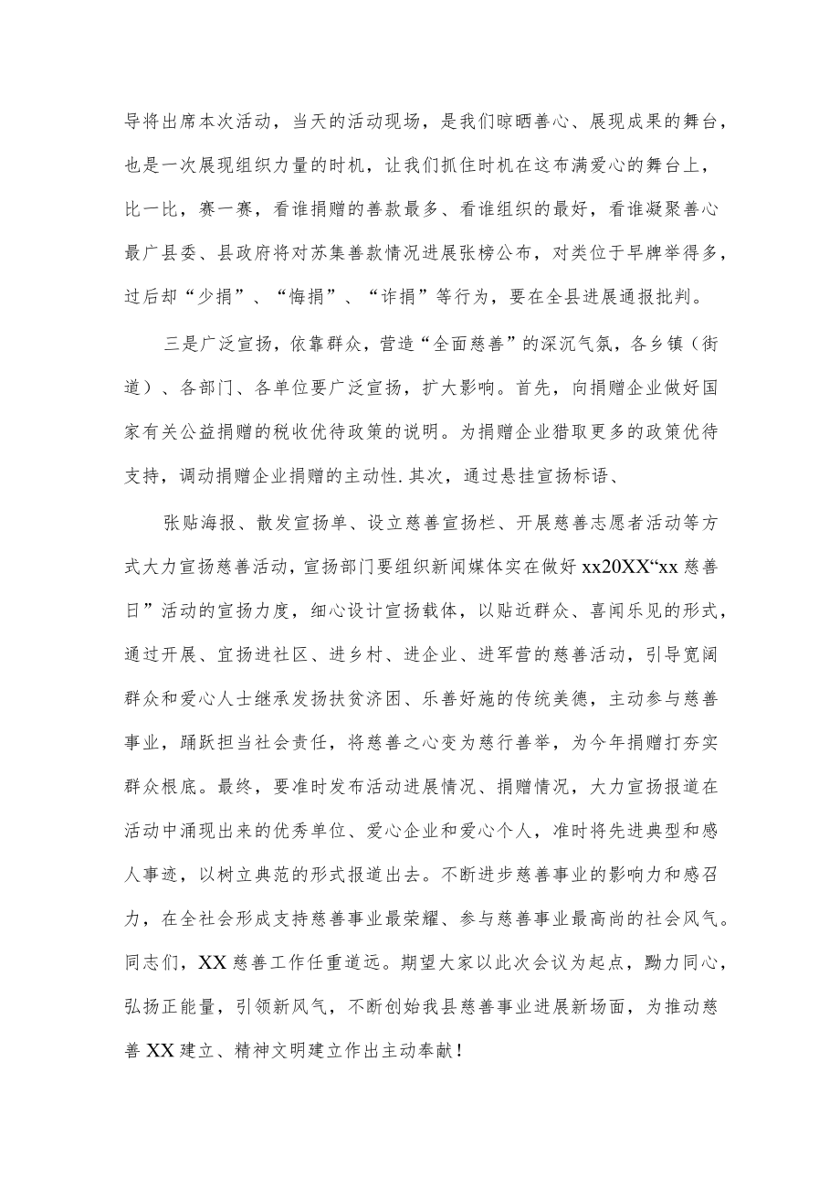 县长在X县中华慈善日活动发动会上的主持词.docx_第3页