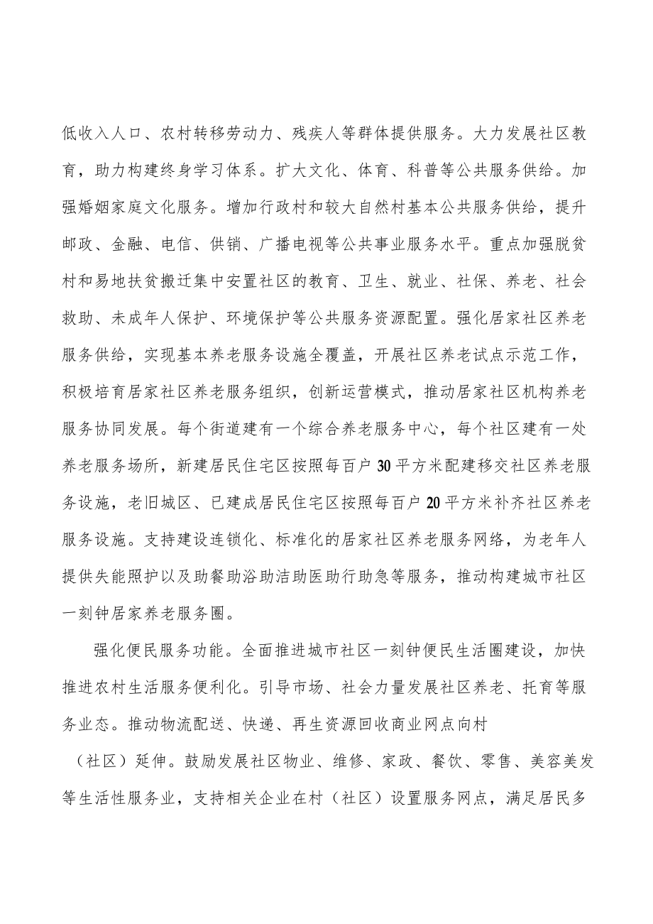 加强社区服务教育培训行动计划.docx_第2页