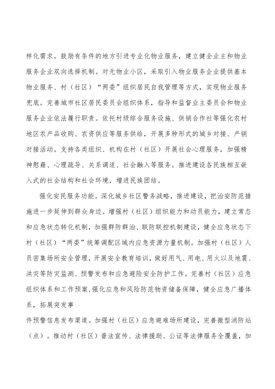 加强社区服务教育培训行动计划.docx_第3页