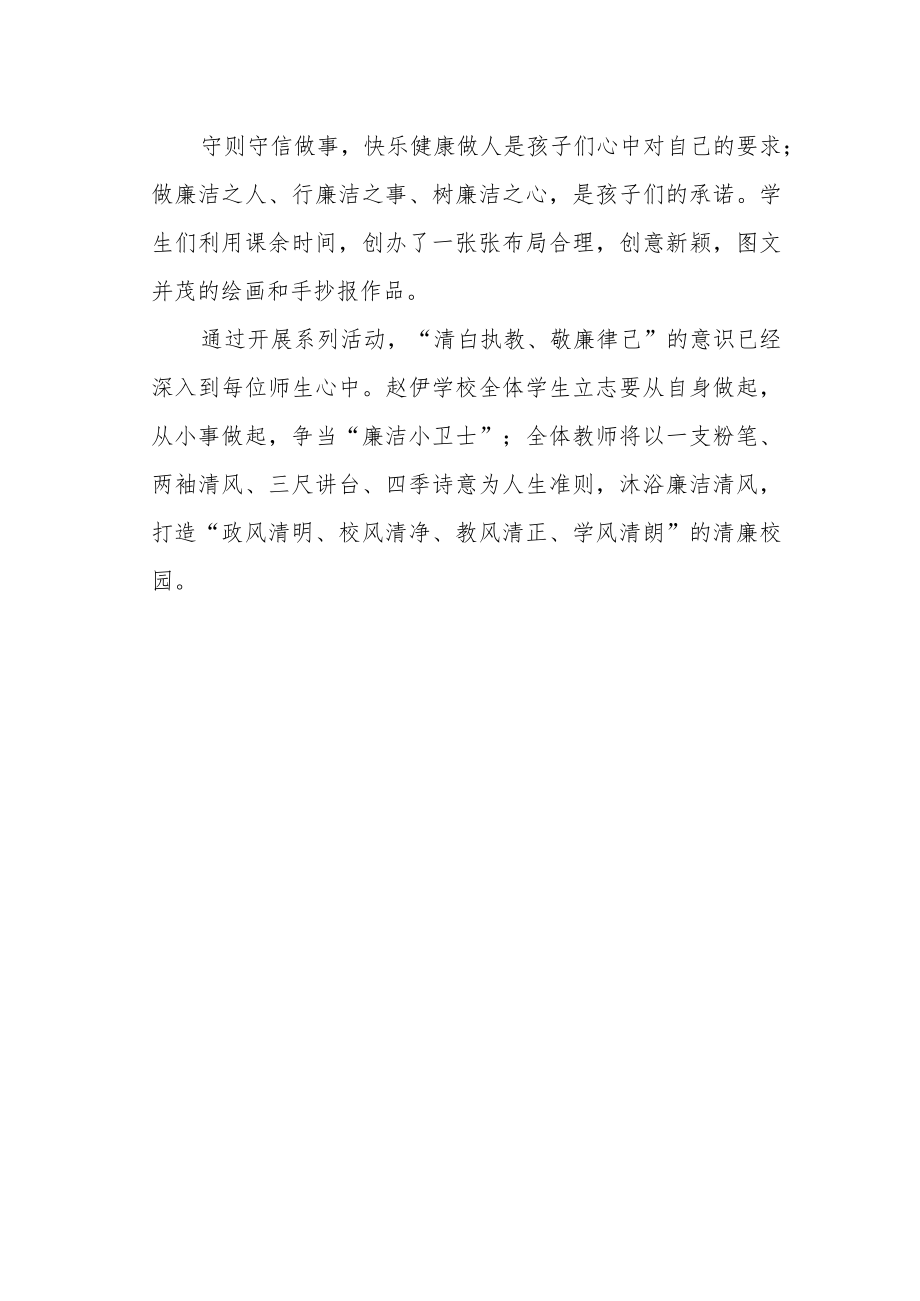 学校清廉学校建设活动总结两篇.docx_第3页