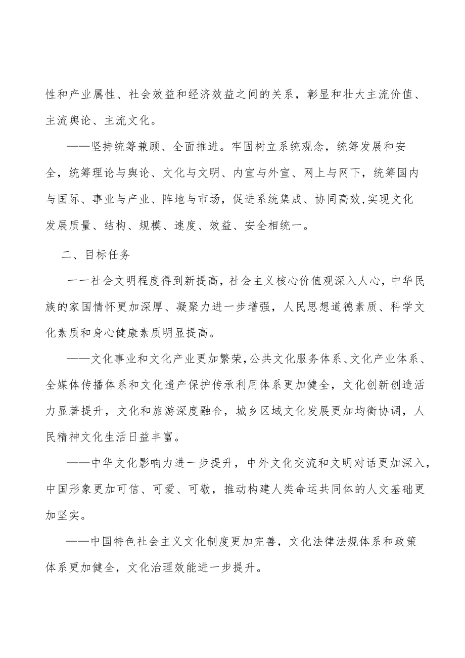 加强新时代思想道德建设和群众性精神文明创建实施方案.docx_第2页