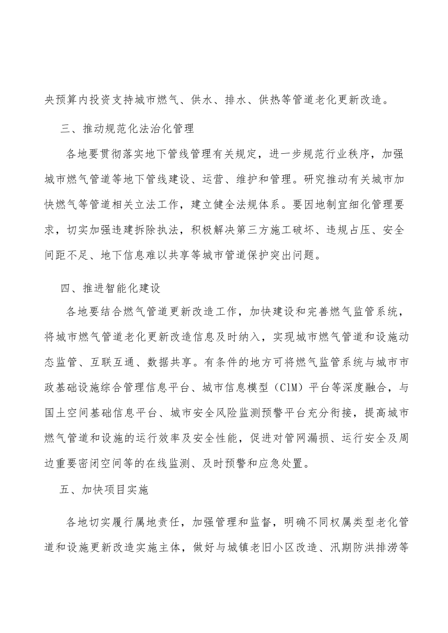 加强燃气管道更新改造技术标准支撑实施方案.docx_第2页