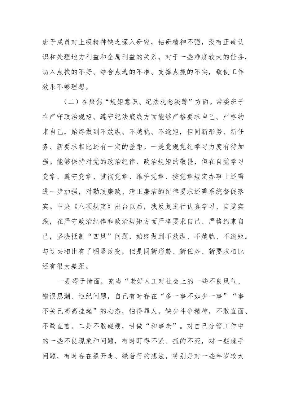 县委常委班子以案促改专题民主生活会对照检查材料.docx_第2页