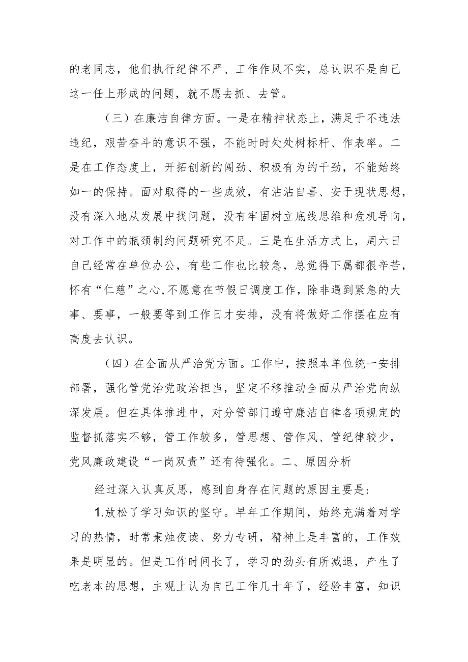 县委常委班子以案促改专题民主生活会对照检查材料.docx_第3页