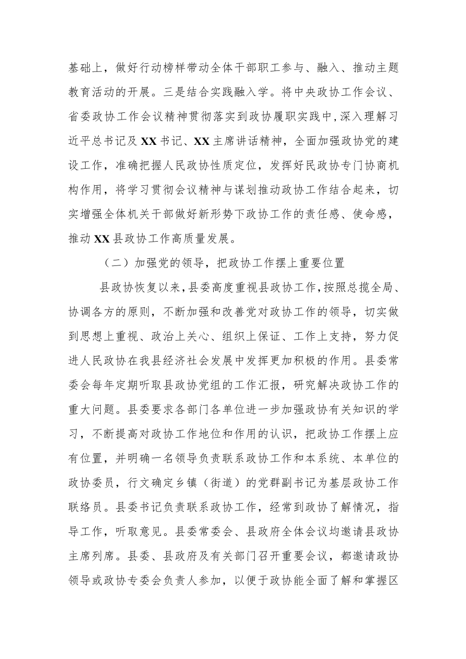 县政协关于贯彻落实中央和省委政协工作会议精神情况报告.docx_第2页