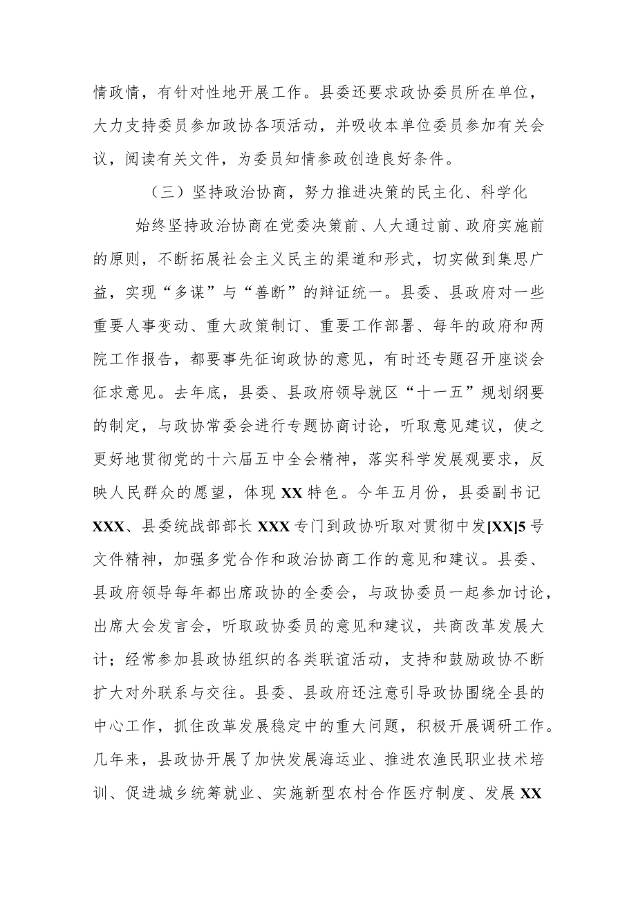 县政协关于贯彻落实中央和省委政协工作会议精神情况报告.docx_第3页