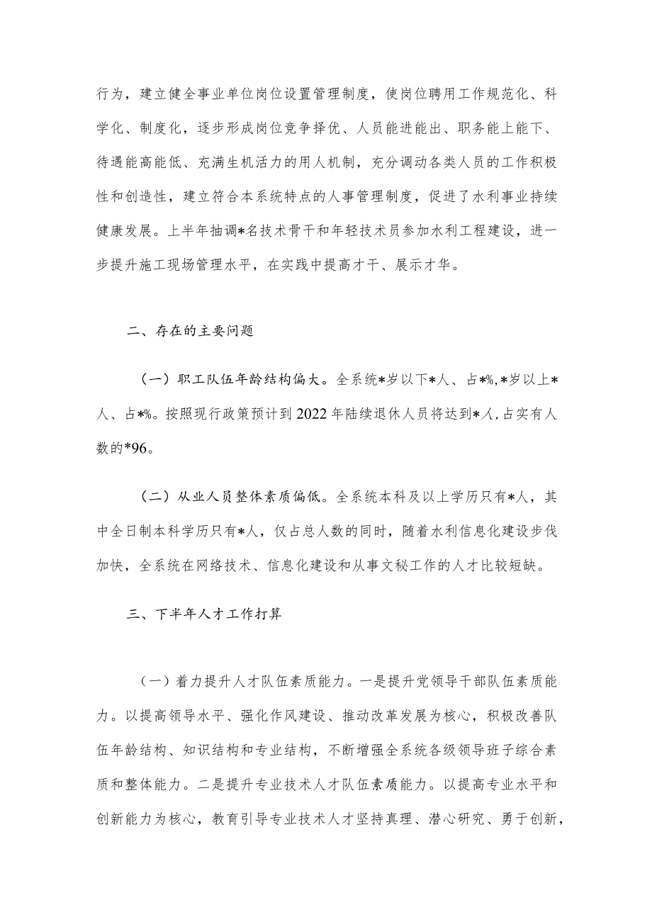 县水利局2022人才汇报材料.docx_第3页