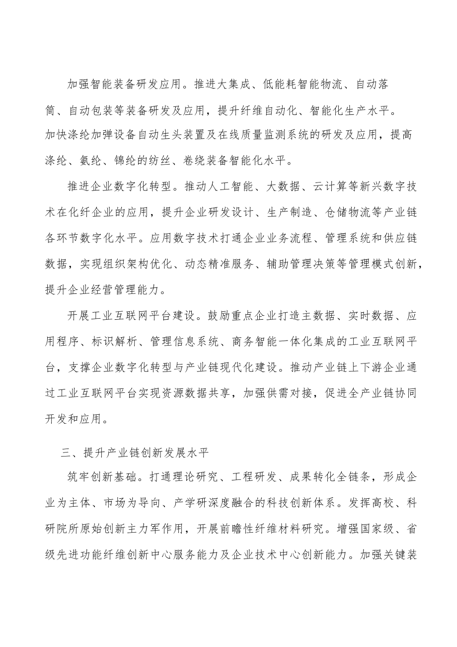 化纤工业绿色制造和循环利用行动方案.docx_第2页