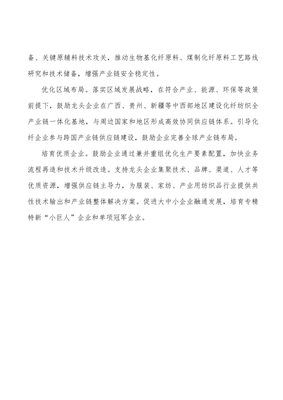 化纤工业绿色制造和循环利用行动方案.docx_第3页