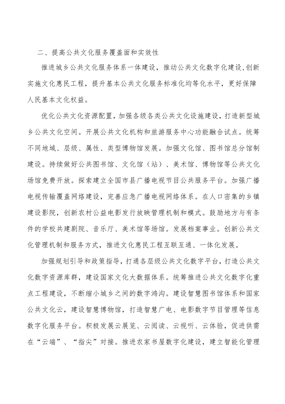 加强文化业务能力建设实施方案.docx_第2页