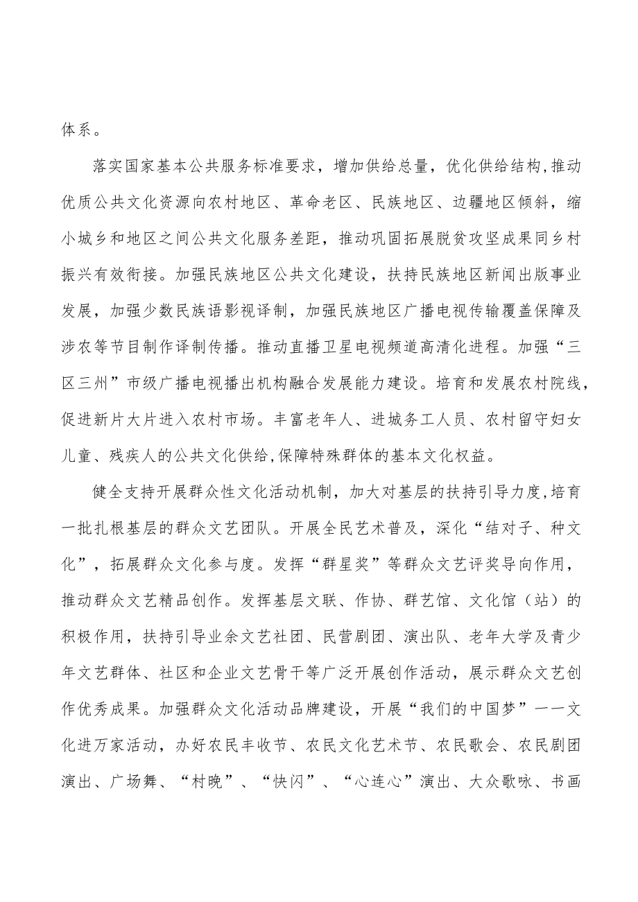 加强文化业务能力建设实施方案.docx_第3页