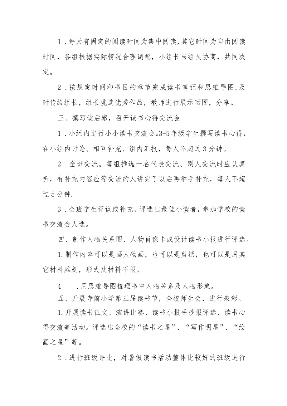 小学暑假师生阅读实施方案.docx_第3页