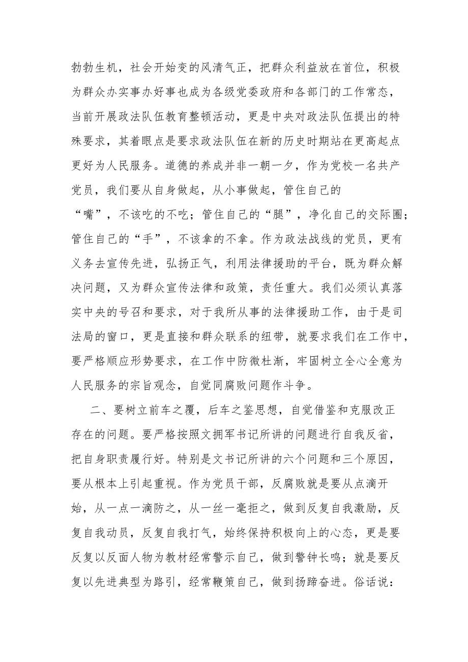 县委书记在2022中节前廉政警示教育谈话会上的廉政党课讲稿.docx_第2页