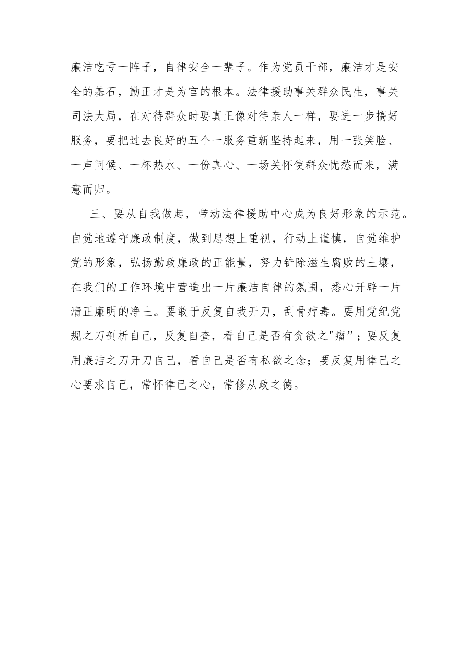 县委书记在2022中节前廉政警示教育谈话会上的廉政党课讲稿.docx_第3页