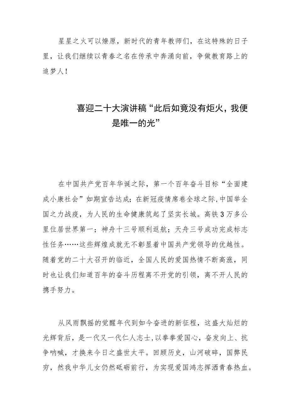 喜迎二十大演讲稿三篇.docx_第3页