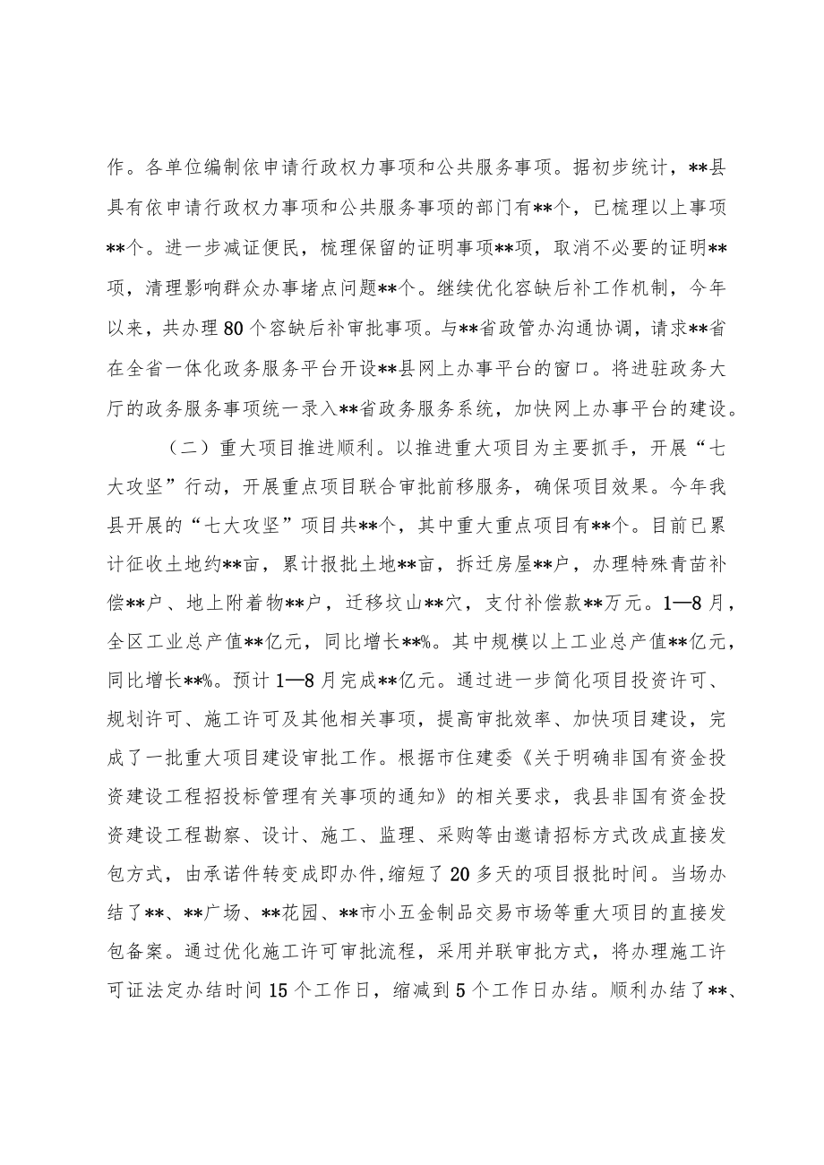 县推进优化营商环境工作情况汇报.docx_第2页