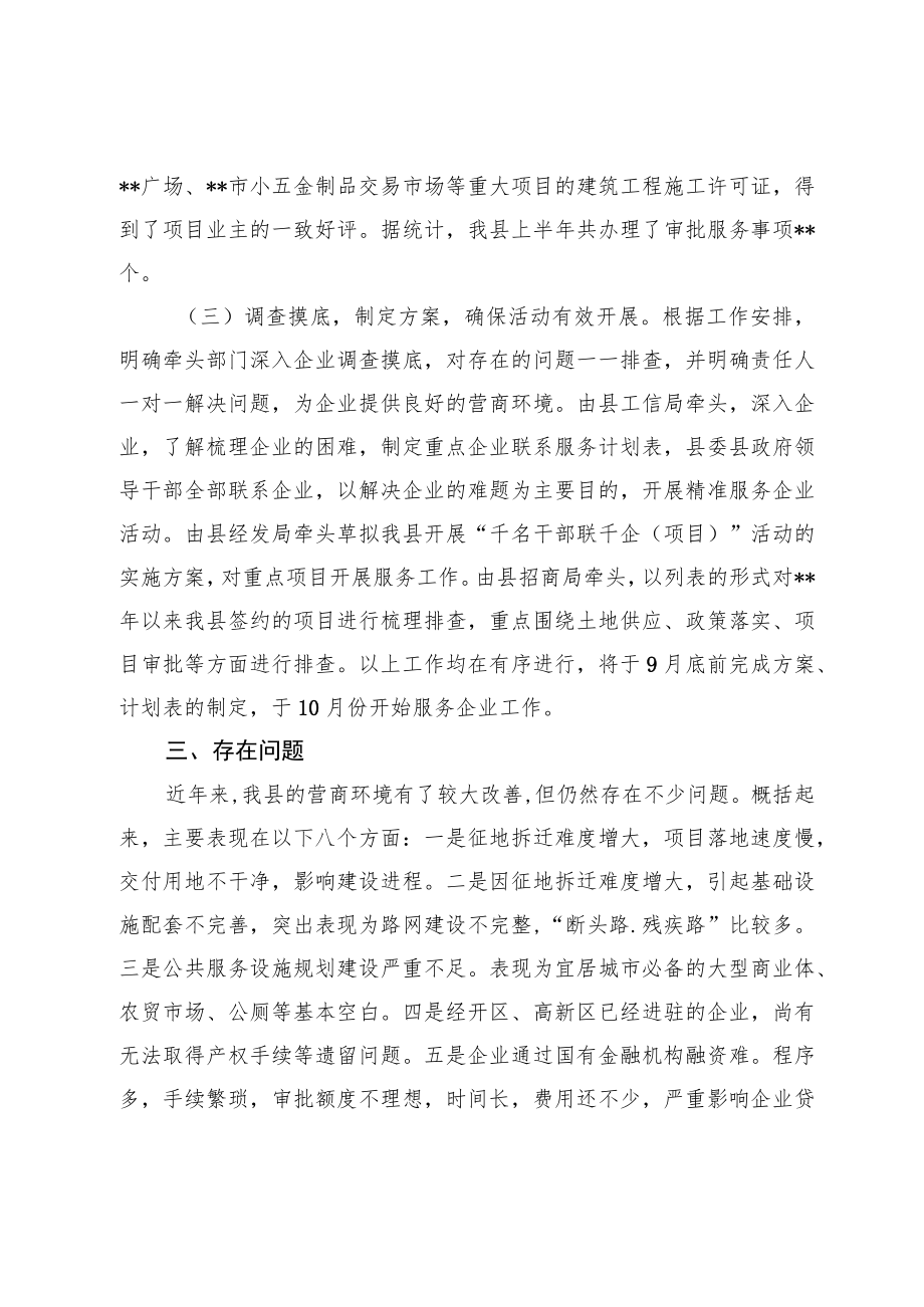 县推进优化营商环境工作情况汇报.docx_第3页