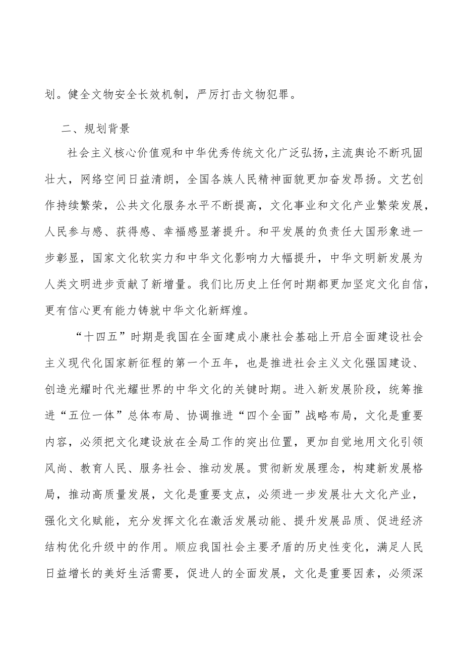 加强文物保护利用工作方案.docx_第2页