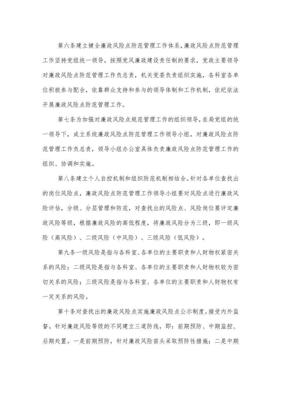 卫生健康局廉政风险点防范管理制度.docx_第2页