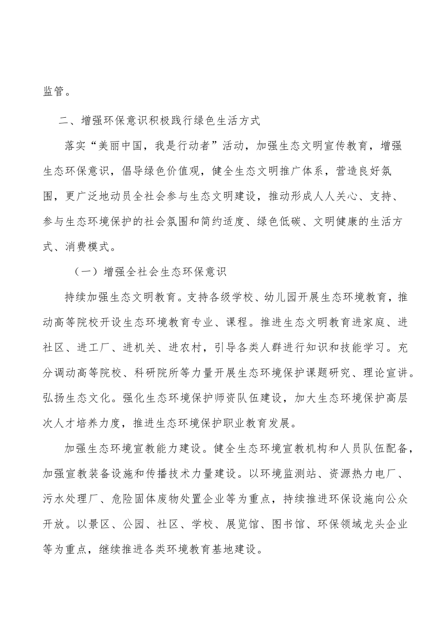 加强污染源头控制.docx_第2页