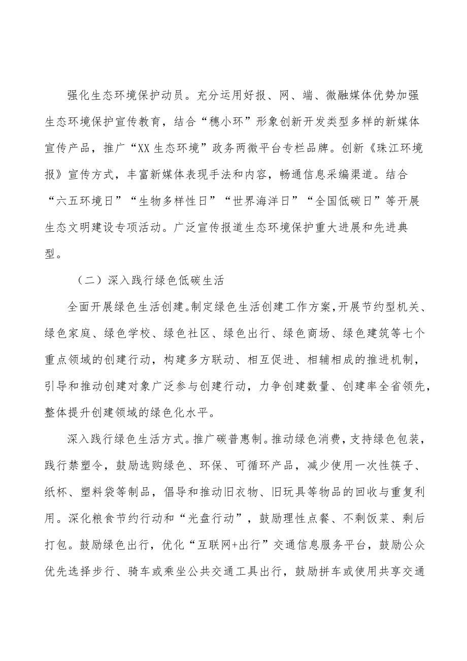 加强污染源头控制.docx_第3页