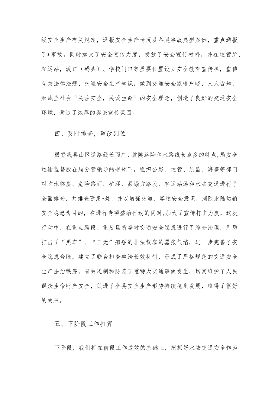 县交通运输局水陆交通安全专项整治工作情况汇报.docx_第3页