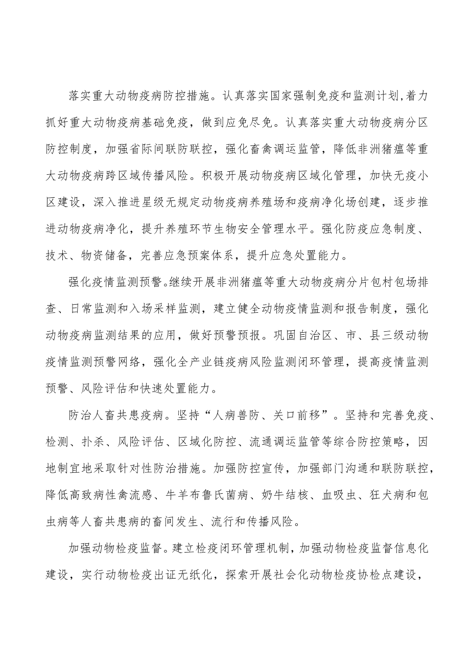 加强畜牧业全产业链信息化建设实施方案.docx_第2页