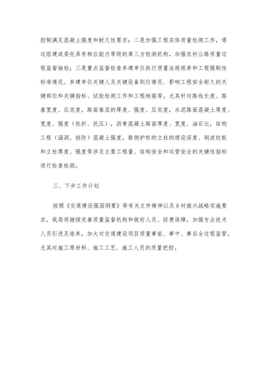 县交通运输局2022重点行业质量提升工作汇报.docx_第3页