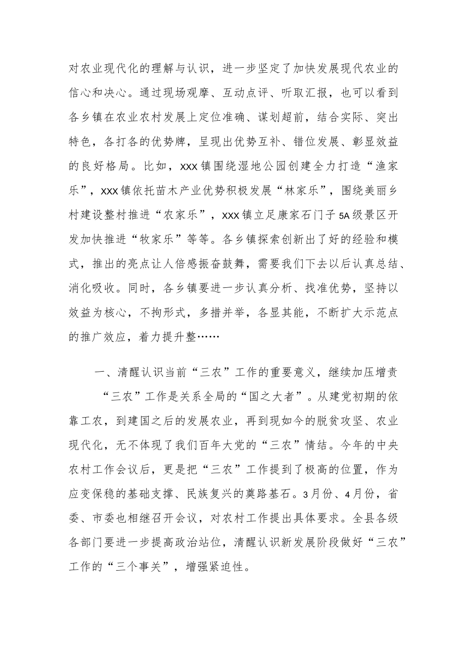 县委书记在农业农村工作现场推进会上的讲话.docx_第2页