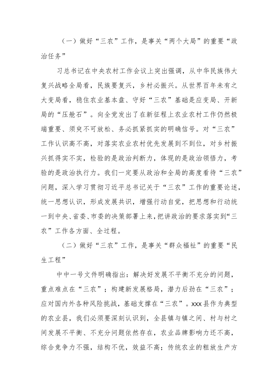 县委书记在农业农村工作现场推进会上的讲话.docx_第3页